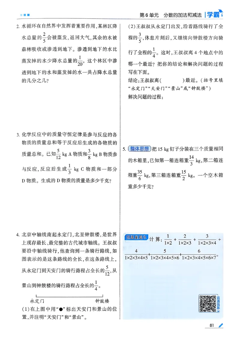 26春五下五星学霸数学人教_26春人教版数学三下_09、练习题+试卷合集_-26春《五星学霸》_26春《五星学霸》数学RJ5下