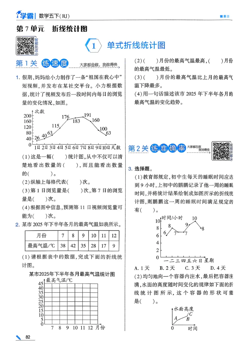 26春五下五星学霸数学人教_26春人教版数学三下_09、练习题+试卷合集_-26春《五星学霸》_26春《五星学霸》数学RJ5下