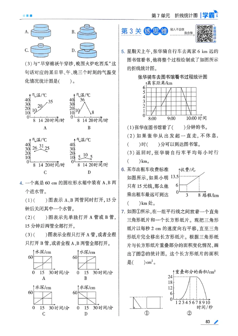 26春五下五星学霸数学人教_26春人教版数学三下_09、练习题+试卷合集_-26春《五星学霸》_26春《五星学霸》数学RJ5下