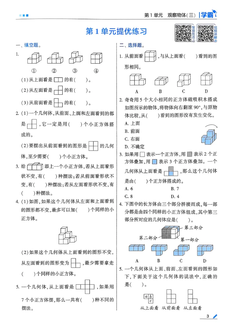 26春五下五星学霸数学人教_26春人教版数学三下_09、练习题+试卷合集_-26春《五星学霸》_26春《五星学霸》数学RJ5下