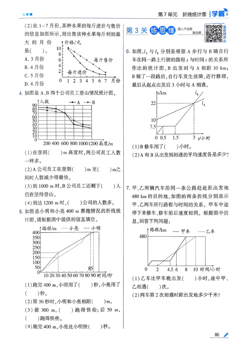26春五下五星学霸数学人教_26春人教版数学三下_09、练习题+试卷合集_-26春《五星学霸》_26春《五星学霸》数学RJ5下