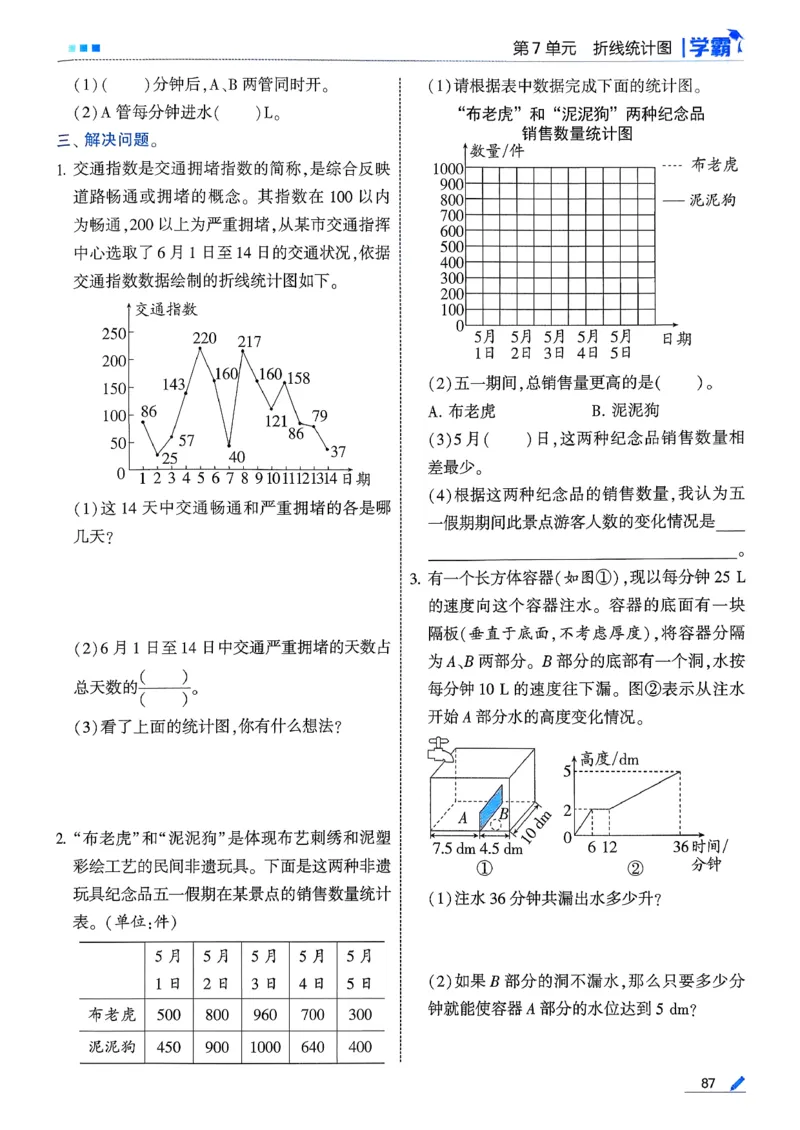 26春五下五星学霸数学人教_26春人教版数学三下_09、练习题+试卷合集_-26春《五星学霸》_26春《五星学霸》数学RJ5下