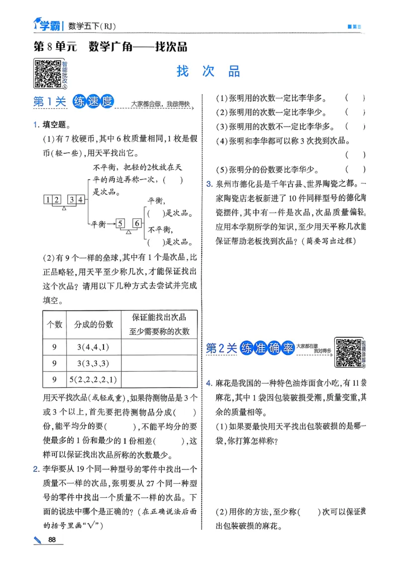 26春五下五星学霸数学人教_26春人教版数学三下_09、练习题+试卷合集_-26春《五星学霸》_26春《五星学霸》数学RJ5下