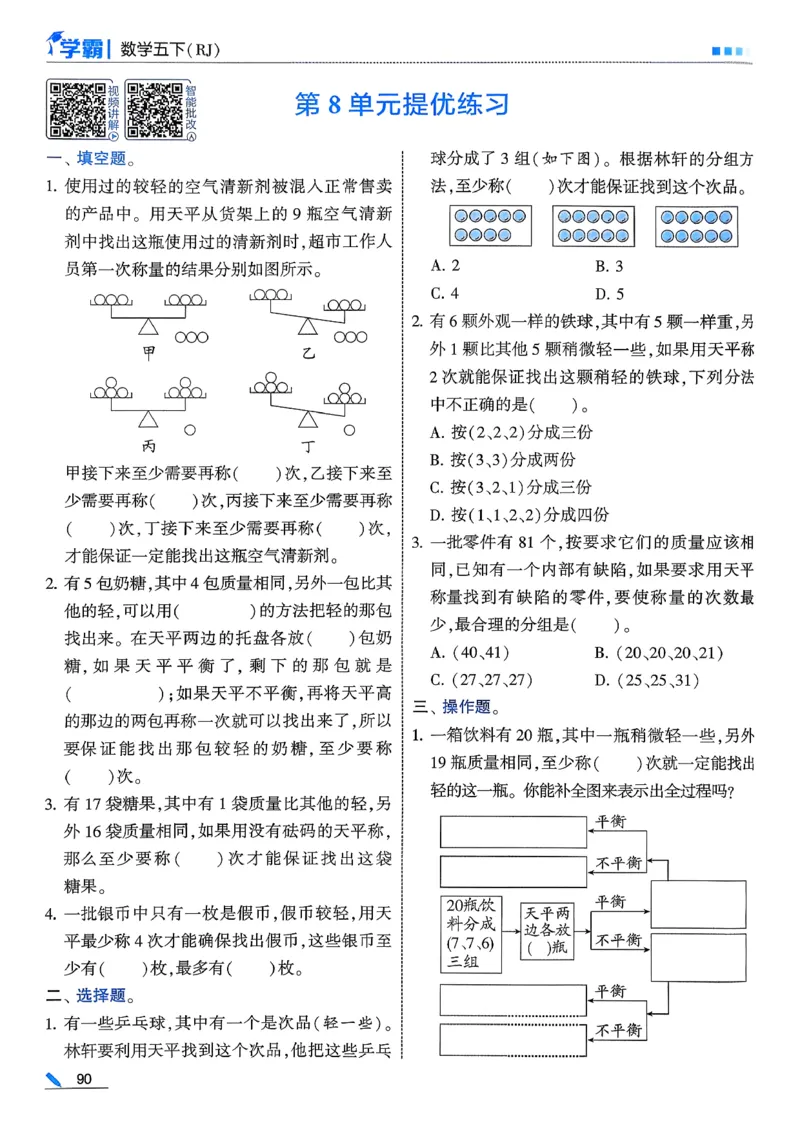 26春五下五星学霸数学人教_26春人教版数学三下_09、练习题+试卷合集_-26春《五星学霸》_26春《五星学霸》数学RJ5下