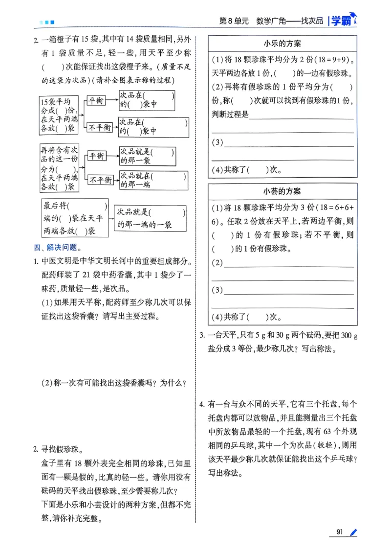 26春五下五星学霸数学人教_26春人教版数学三下_09、练习题+试卷合集_-26春《五星学霸》_26春《五星学霸》数学RJ5下