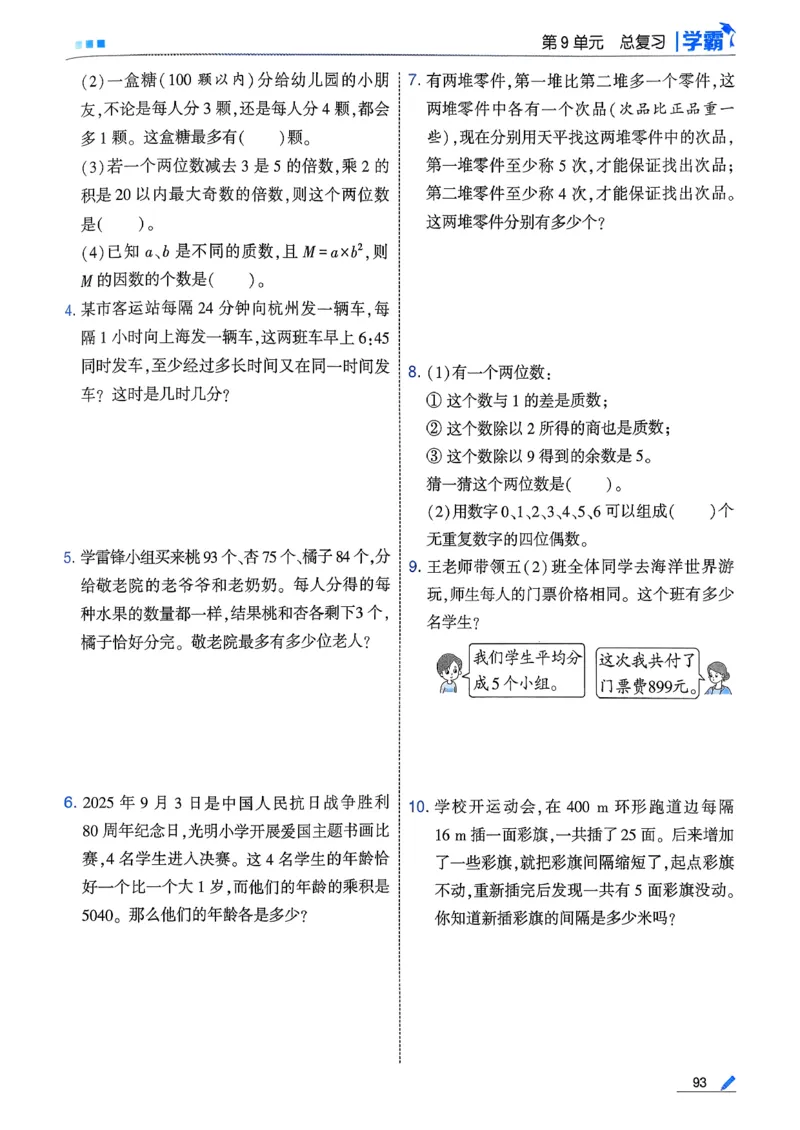 26春五下五星学霸数学人教_26春人教版数学三下_09、练习题+试卷合集_-26春《五星学霸》_26春《五星学霸》数学RJ5下