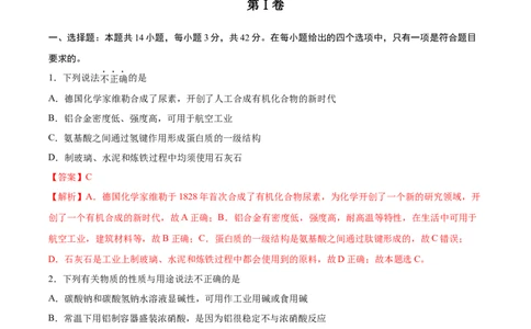 黄金卷08（题型题量：14道选择题+4道非选择题）-赢在高考&middot;黄金8卷备战2024年高考化学模拟卷（黑龙江、甘肃、吉林、安徽、江西、贵州、广西）（解析版）_05高考化学
