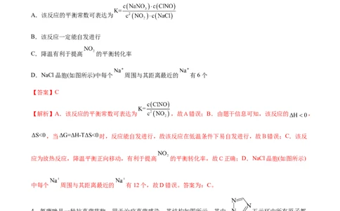 黄金卷08（题型题量：14道选择题+4道非选择题）-赢在高考&middot;黄金8卷备战2024年高考化学模拟卷（黑龙江、甘肃、吉林、安徽、江西、贵州、广西）（解析版）_05高考化学