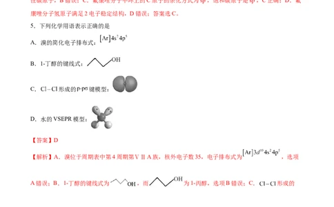 黄金卷08（题型题量：14道选择题+4道非选择题）-赢在高考&middot;黄金8卷备战2024年高考化学模拟卷（黑龙江、甘肃、吉林、安徽、江西、贵州、广西）（解析版）_05高考化学
