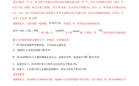 黄金卷08（题型题量：14道选择题+4道非选择题）-赢在高考&middot;黄金8卷备战2024年高考化学模拟卷（黑龙江、甘肃、吉林、安徽、江西、贵州、广西）（解析版）_05高考化学