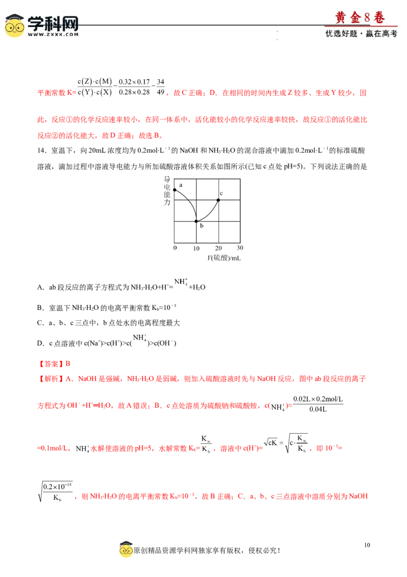 黄金卷08（题型题量：14道选择题+4道非选择题）-赢在高考&middot;黄金8卷备战2024年高考化学模拟卷（黑龙江、甘肃、吉林、安徽、江西、贵州、广西）（解析版）_05高考化学