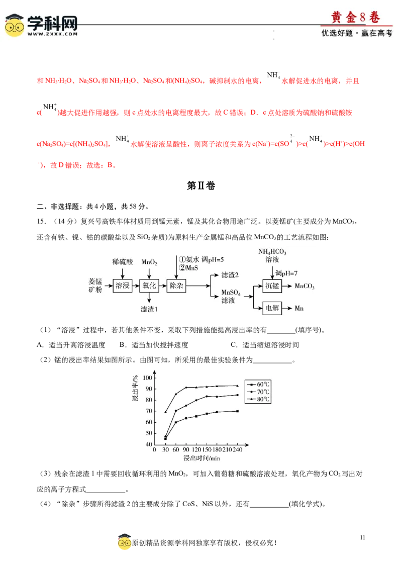 黄金卷08（题型题量：14道选择题+4道非选择题）-赢在高考&middot;黄金8卷备战2024年高考化学模拟卷（黑龙江、甘肃、吉林、安徽、江西、贵州、广西）（解析版）_05高考化学