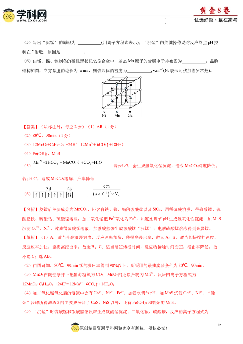 黄金卷08（题型题量：14道选择题+4道非选择题）-赢在高考&middot;黄金8卷备战2024年高考化学模拟卷（黑龙江、甘肃、吉林、安徽、江西、贵州、广西）（解析版）_05高考化学