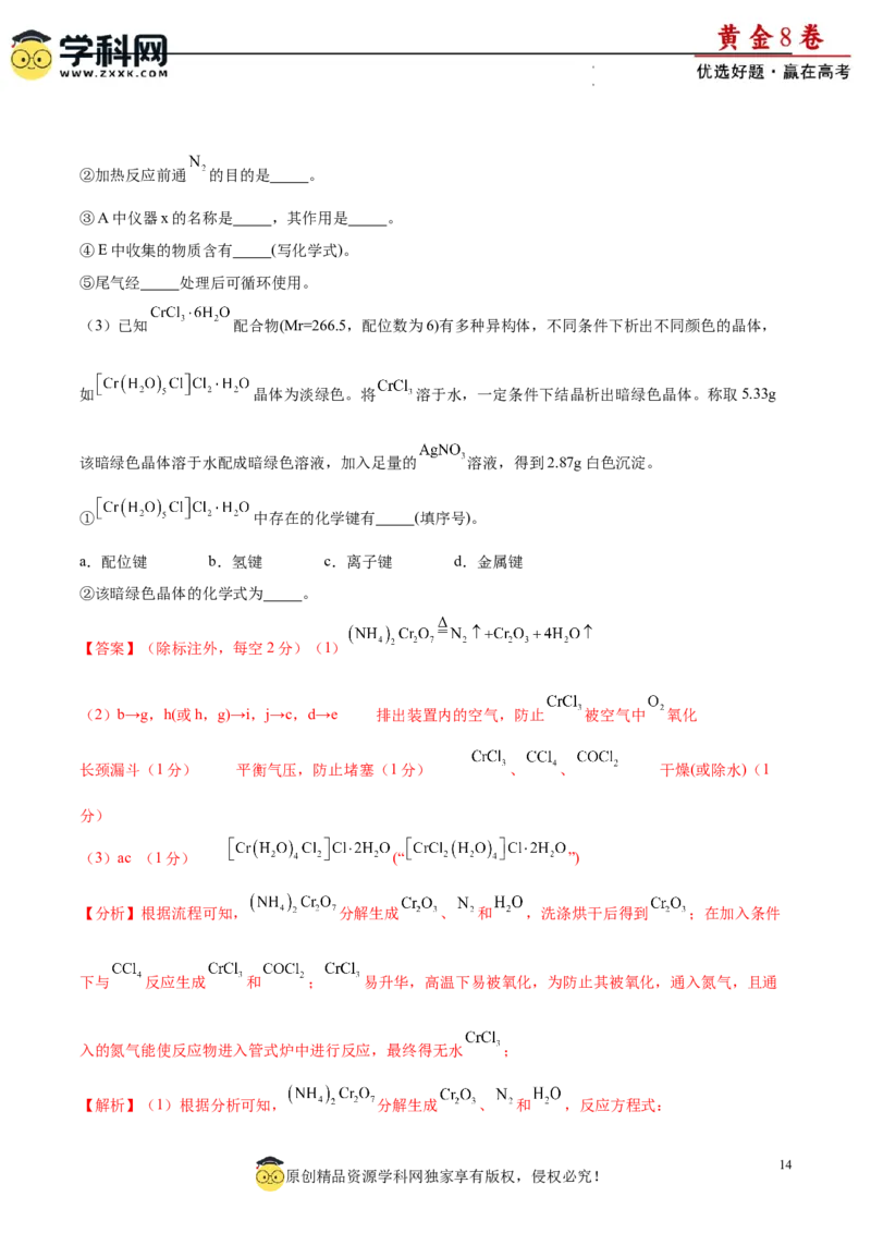 黄金卷08（题型题量：14道选择题+4道非选择题）-赢在高考&middot;黄金8卷备战2024年高考化学模拟卷（黑龙江、甘肃、吉林、安徽、江西、贵州、广西）（解析版）_05高考化学