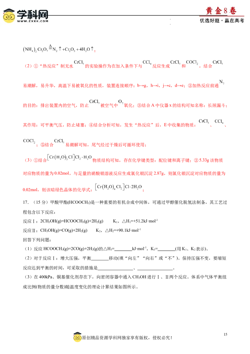 黄金卷08（题型题量：14道选择题+4道非选择题）-赢在高考&middot;黄金8卷备战2024年高考化学模拟卷（黑龙江、甘肃、吉林、安徽、江西、贵州、广西）（解析版）_05高考化学