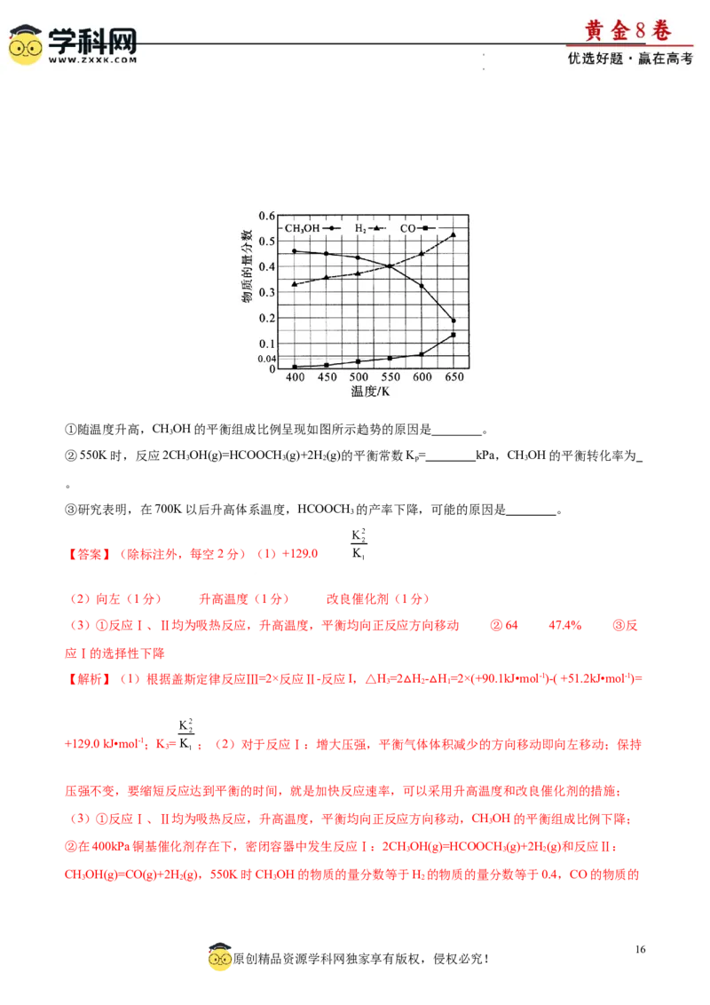 黄金卷08（题型题量：14道选择题+4道非选择题）-赢在高考&middot;黄金8卷备战2024年高考化学模拟卷（黑龙江、甘肃、吉林、安徽、江西、贵州、广西）（解析版）_05高考化学