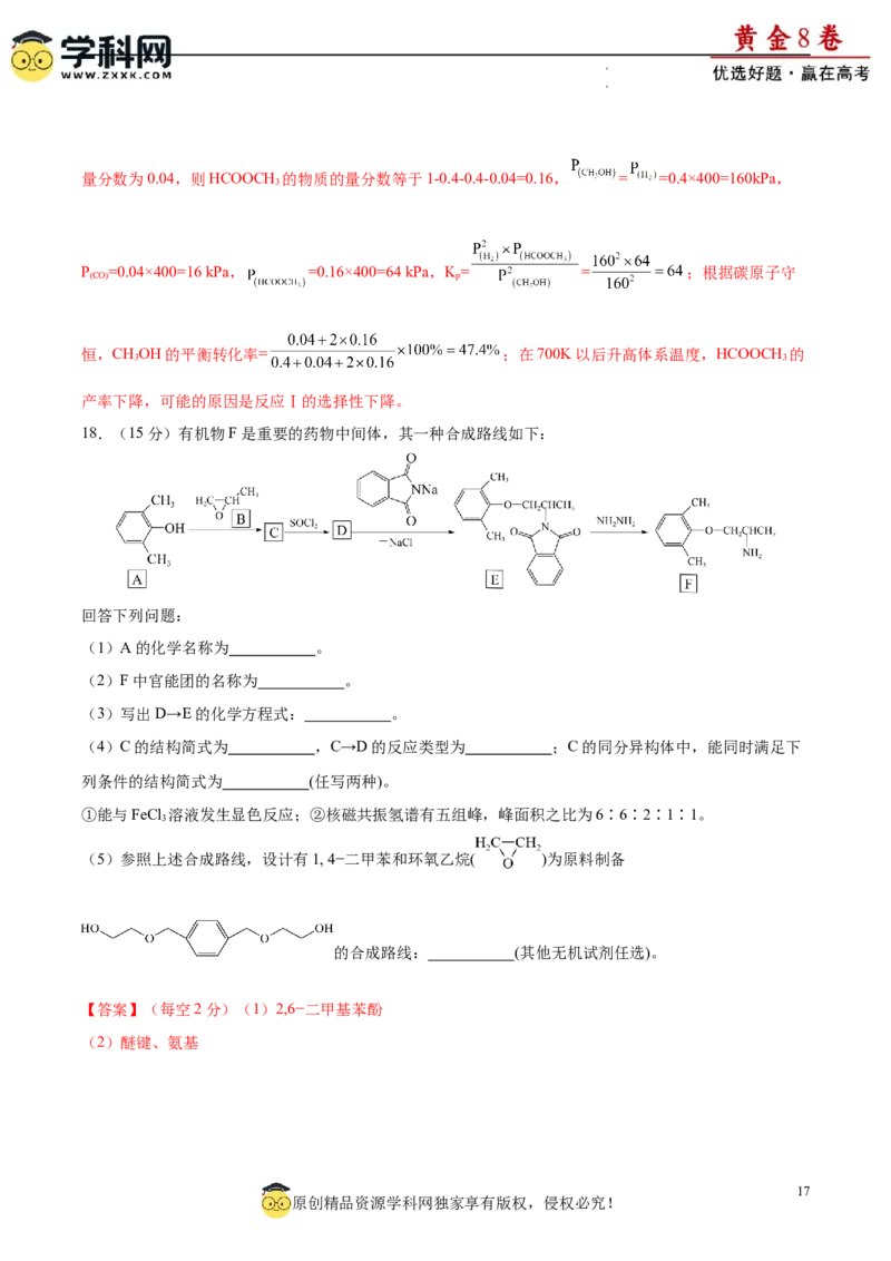 黄金卷08（题型题量：14道选择题+4道非选择题）-赢在高考&middot;黄金8卷备战2024年高考化学模拟卷（黑龙江、甘肃、吉林、安徽、江西、贵州、广西）（解析版）_05高考化学
