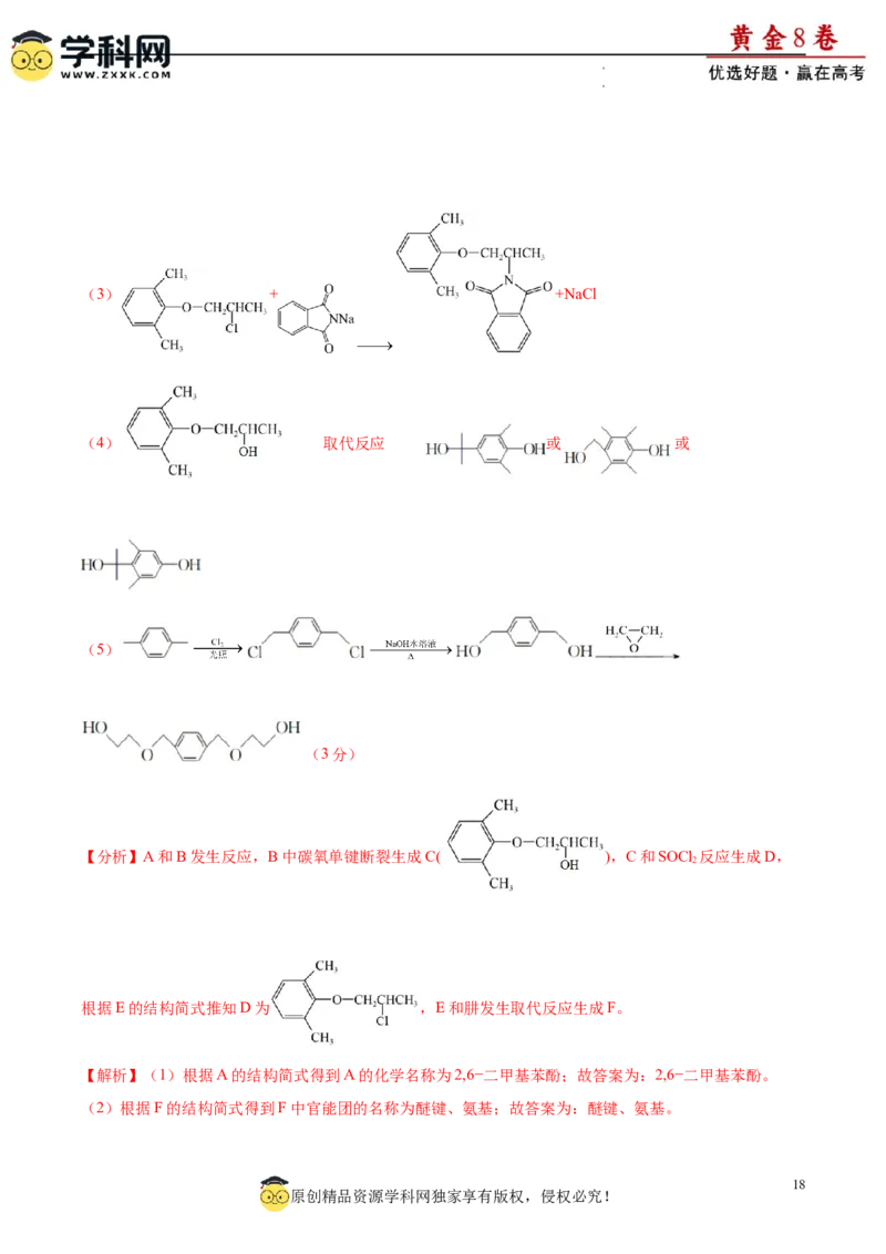 黄金卷08（题型题量：14道选择题+4道非选择题）-赢在高考&middot;黄金8卷备战2024年高考化学模拟卷（黑龙江、甘肃、吉林、安徽、江西、贵州、广西）（解析版）_05高考化学