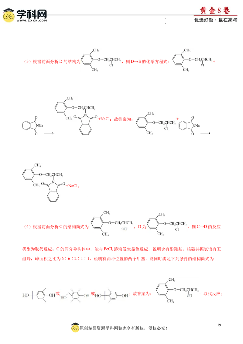 黄金卷08（题型题量：14道选择题+4道非选择题）-赢在高考&middot;黄金8卷备战2024年高考化学模拟卷（黑龙江、甘肃、吉林、安徽、江西、贵州、广西）（解析版）_05高考化学