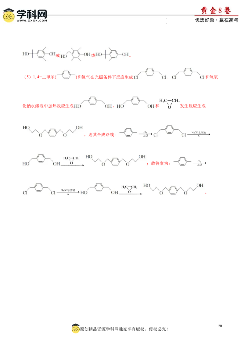 黄金卷08（题型题量：14道选择题+4道非选择题）-赢在高考&middot;黄金8卷备战2024年高考化学模拟卷（黑龙江、甘肃、吉林、安徽、江西、贵州、广西）（解析版）_05高考化学
