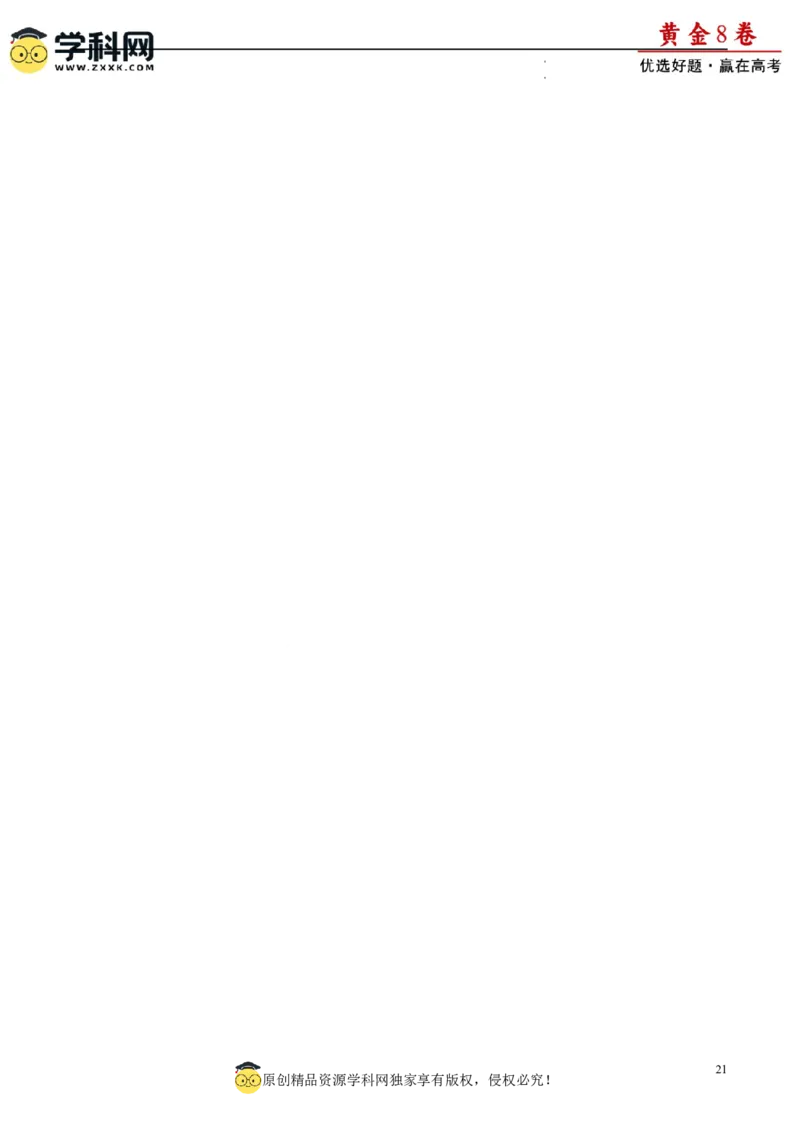 黄金卷08（题型题量：14道选择题+4道非选择题）-赢在高考&middot;黄金8卷备战2024年高考化学模拟卷（黑龙江、甘肃、吉林、安徽、江西、贵州、广西）（解析版）_05高考化学
