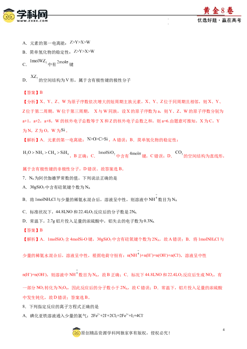 黄金卷08（题型题量：14道选择题+4道非选择题）-赢在高考&middot;黄金8卷备战2024年高考化学模拟卷（黑龙江、甘肃、吉林、安徽、江西、贵州、广西）（解析版）_05高考化学