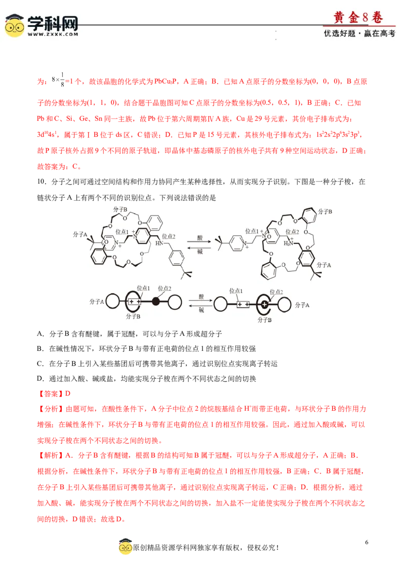 黄金卷08（题型题量：14道选择题+4道非选择题）-赢在高考&middot;黄金8卷备战2024年高考化学模拟卷（黑龙江、甘肃、吉林、安徽、江西、贵州、广西）（解析版）_05高考化学