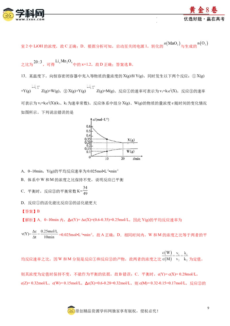黄金卷08（题型题量：14道选择题+4道非选择题）-赢在高考&middot;黄金8卷备战2024年高考化学模拟卷（黑龙江、甘肃、吉林、安徽、江西、贵州、广西）（解析版）_05高考化学