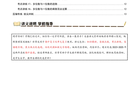 专题02除数是一位数的除法（导图+知识精讲+易错点拨+18大考点讲练+优选压轴题专练共64题）-（学生版）_26春人教版数学三下_19、赠送其它资料_新建文件夹_三年级数学下册（人教版）