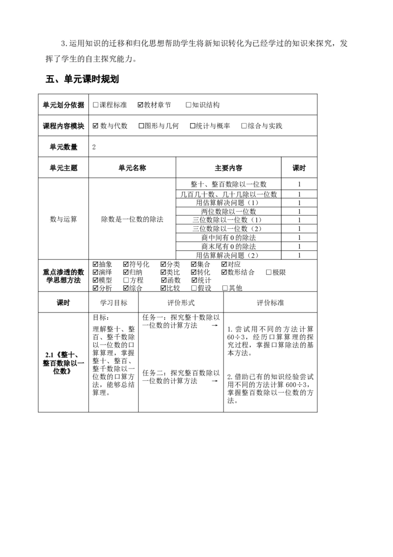 《除数是一位数的除法》单元整体设计_26春人教版数学三下_19、赠送其它资料_新建文件夹_三年级数学下册（人教版）_大单元教学课件+教学设计-K57_2.9用估算解决问题（2）课件+教案