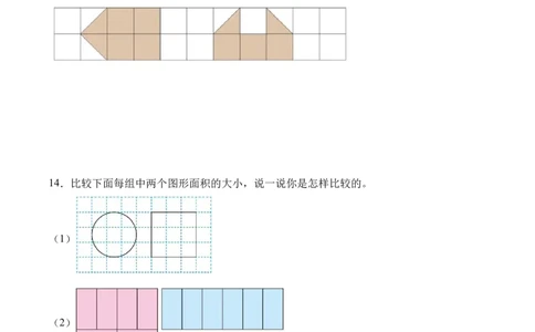 5.1面积和面积单位（同步练习）-（人教版）_26春人教版数学三下_00、更新资料3月18日_分层作业-K14_2025版