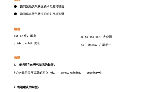 1_《小学各科知识点》_小学英语《知识梳理》3-6年级上下册_上册_鲁科版小学英语3-5年级上册重点知识_四上_U5