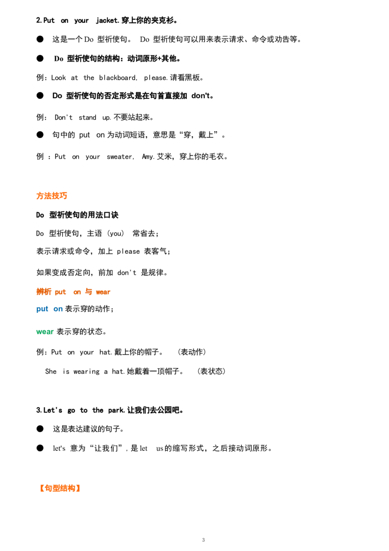 1_《小学各科知识点》_小学英语《知识梳理》3-6年级上下册_上册_鲁科版小学英语3-5年级上册重点知识_四上_U5