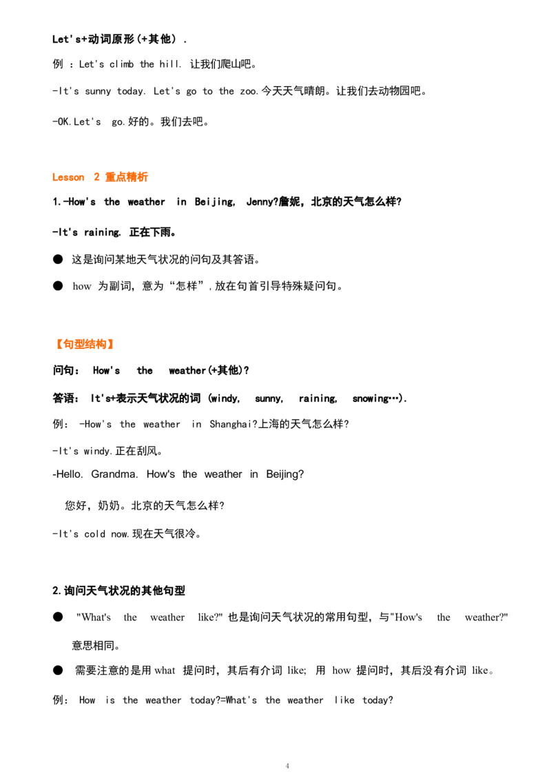 1_《小学各科知识点》_小学英语《知识梳理》3-6年级上下册_上册_鲁科版小学英语3-5年级上册重点知识_四上_U5