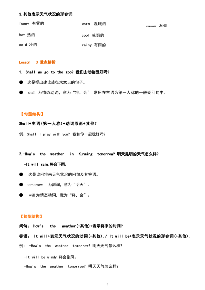 1_《小学各科知识点》_小学英语《知识梳理》3-6年级上下册_上册_鲁科版小学英语3-5年级上册重点知识_四上_U5