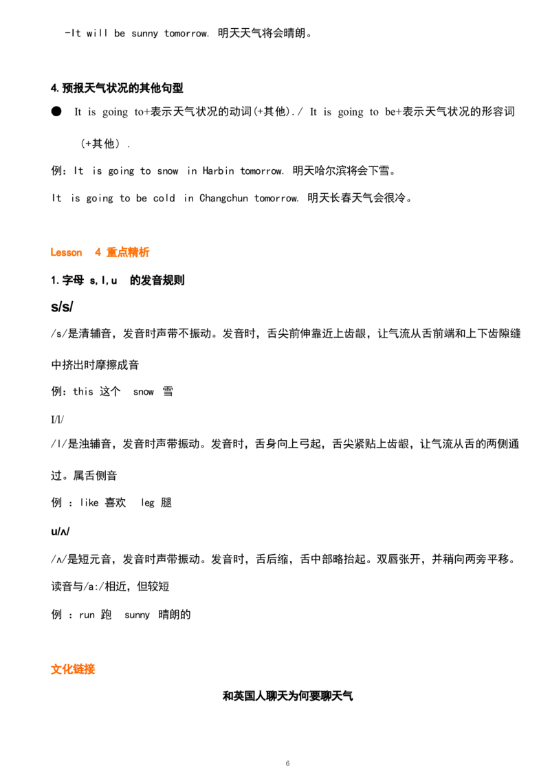 1_《小学各科知识点》_小学英语《知识梳理》3-6年级上下册_上册_鲁科版小学英语3-5年级上册重点知识_四上_U5