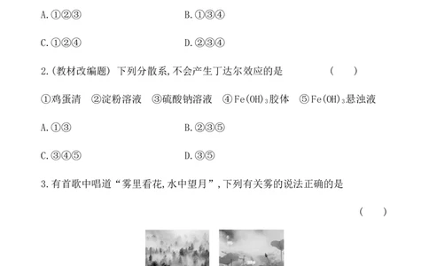 2020学年新人教版必修1：1.1.1物质的分类作业1_化学课件_新人教版高一化学必修一同步练习_1.1物质的分类及转化同步练习（2课时，4份，含解析）
