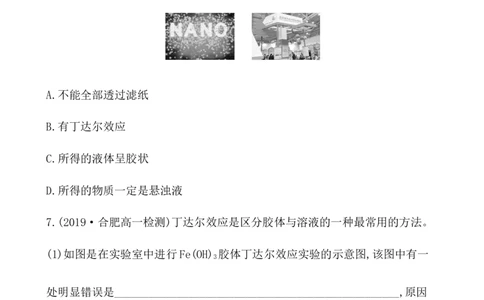 2020学年新人教版必修1：1.1.1物质的分类作业1_化学课件_新人教版高一化学必修一同步练习_1.1物质的分类及转化同步练习（2课时，4份，含解析）