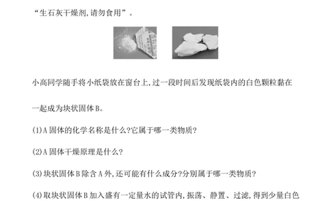 2020学年新人教版必修1：1.1.1物质的分类作业1_化学课件_新人教版高一化学必修一同步练习_1.1物质的分类及转化同步练习（2课时，4份，含解析）