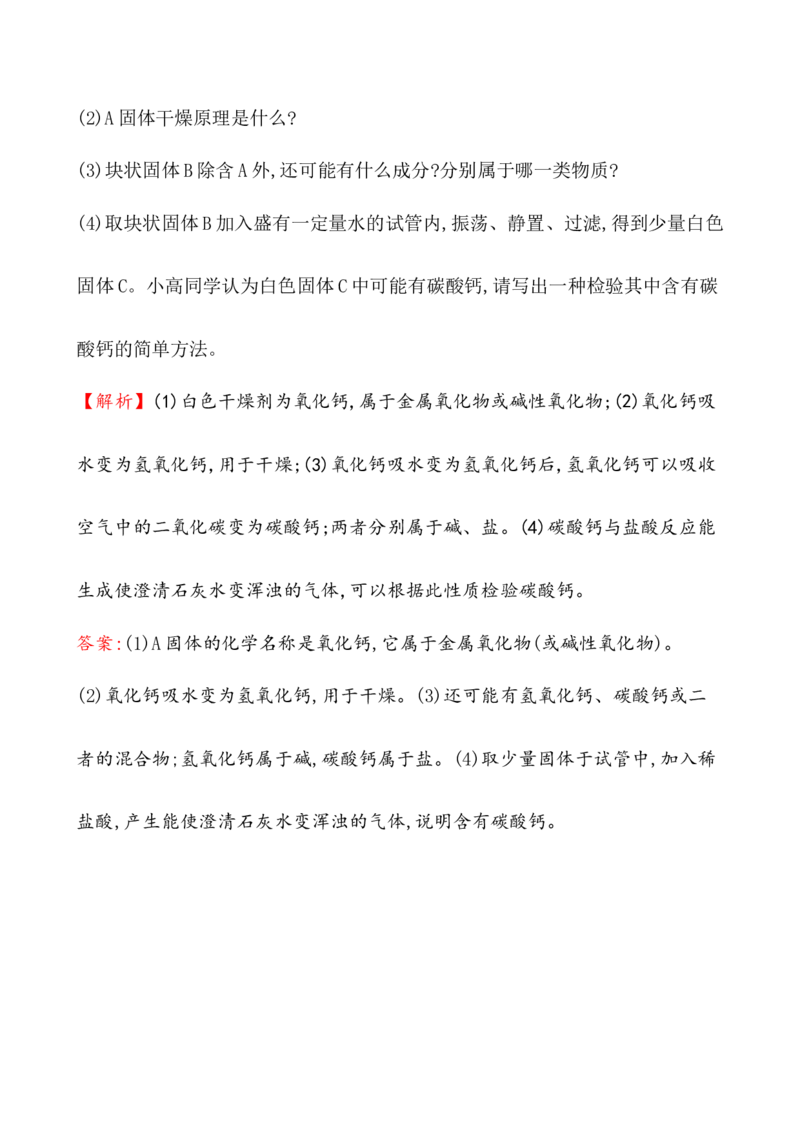2020学年新人教版必修1：1.1.1物质的分类作业1_化学课件_新人教版高一化学必修一同步练习_1.1物质的分类及转化同步练习（2课时，4份，含解析）