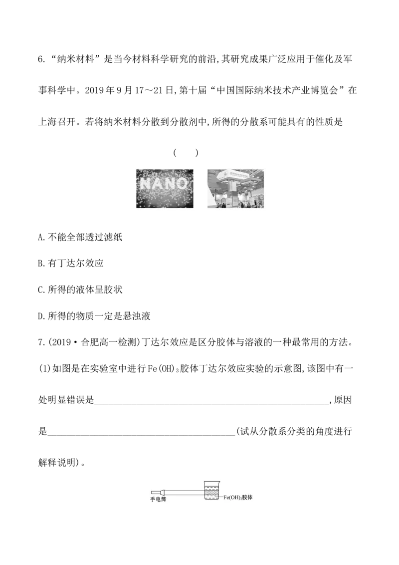 2020学年新人教版必修1：1.1.1物质的分类作业1_化学课件_新人教版高一化学必修一同步练习_1.1物质的分类及转化同步练习（2课时，4份，含解析）