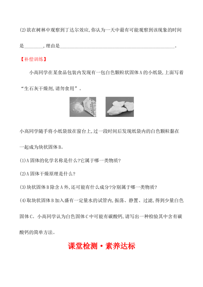 2020学年新人教版必修1：1.1.1物质的分类作业1_化学课件_新人教版高一化学必修一同步练习_1.1物质的分类及转化同步练习（2课时，4份，含解析）