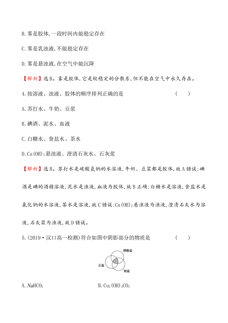 2020学年新人教版必修1：1.1.1物质的分类作业1_化学课件_新人教版高一化学必修一同步练习_1.1物质的分类及转化同步练习（2课时，4份，含解析）