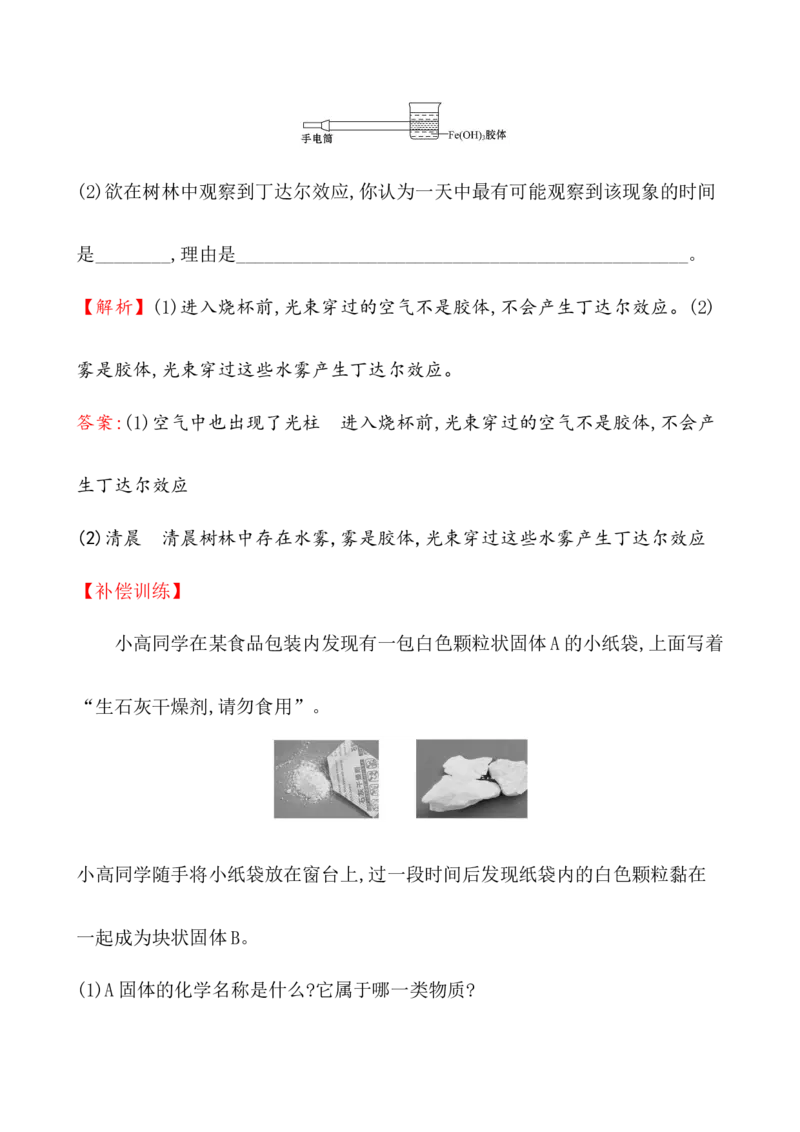 2020学年新人教版必修1：1.1.1物质的分类作业1_化学课件_新人教版高一化学必修一同步练习_1.1物质的分类及转化同步练习（2课时，4份，含解析）