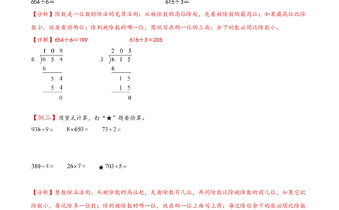 专题1除数是一位数的除法-（人教版）_26春人教版数学三下_19、赠送其它资料_新建文件夹_三年级数学下册（人教版）_知识解读+题型专练-T2