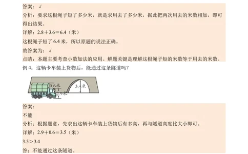 7.4解决问题-（人教版）_26春人教版数学三下_19、赠送其它资料_新建文件夹_三年级数学下册（人教版）_母题专项练习-K35_2024版
