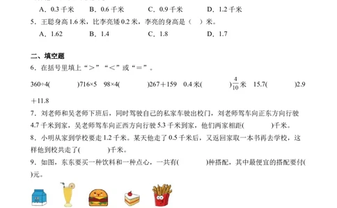 7.4解决问题-（人教版）_26春人教版数学三下_19、赠送其它资料_新建文件夹_三年级数学下册（人教版）_母题专项练习-K35_2024版
