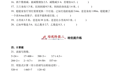 7.4解决问题-（人教版）_26春人教版数学三下_19、赠送其它资料_新建文件夹_三年级数学下册（人教版）_母题专项练习-K35_2024版