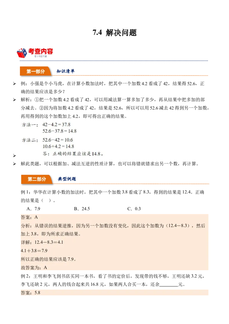 7.4解决问题-（人教版）_26春人教版数学三下_19、赠送其它资料_新建文件夹_三年级数学下册（人教版）_母题专项练习-K35_2024版