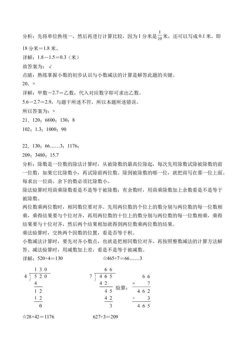 7.4解决问题-（人教版）_26春人教版数学三下_19、赠送其它资料_新建文件夹_三年级数学下册（人教版）_母题专项练习-K35_2024版